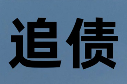 欠款不还可被法律起诉追偿
